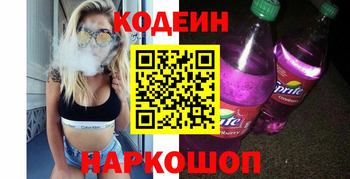 Кодеиновый сироп Lean напиток Lean (лин)  Кодеиновый сироп Lean напиток Lean (лин)  Тверь  Вход с VPN 