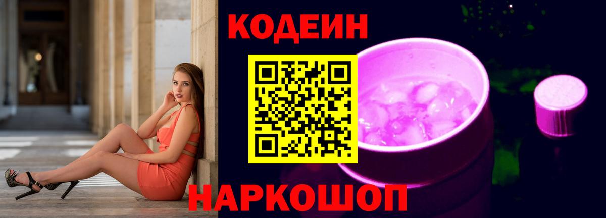 Кодеиновый сироп Lean Purple Drank Тверь