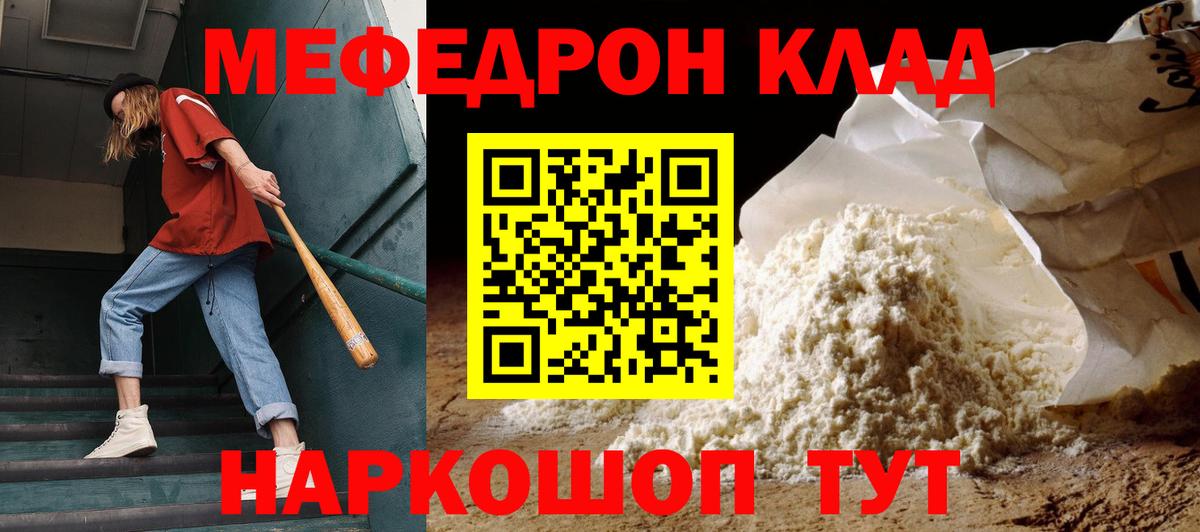 МЕФ кристаллы Тверь